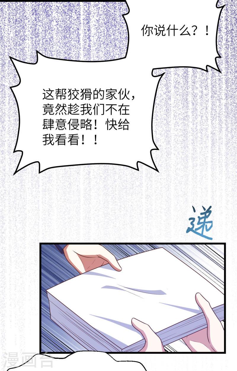 从今天开始当城主漫画,第438话 24图