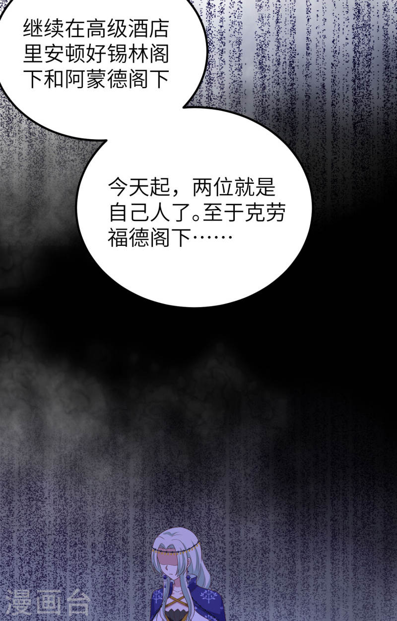 从今天开始当城主漫画,第438话 19图