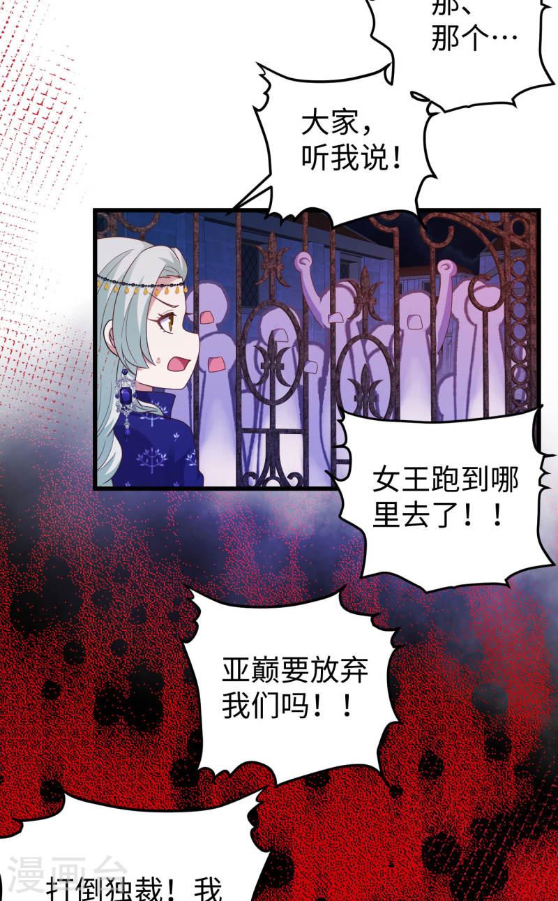 从今天开始当城主漫画,第439话 46图