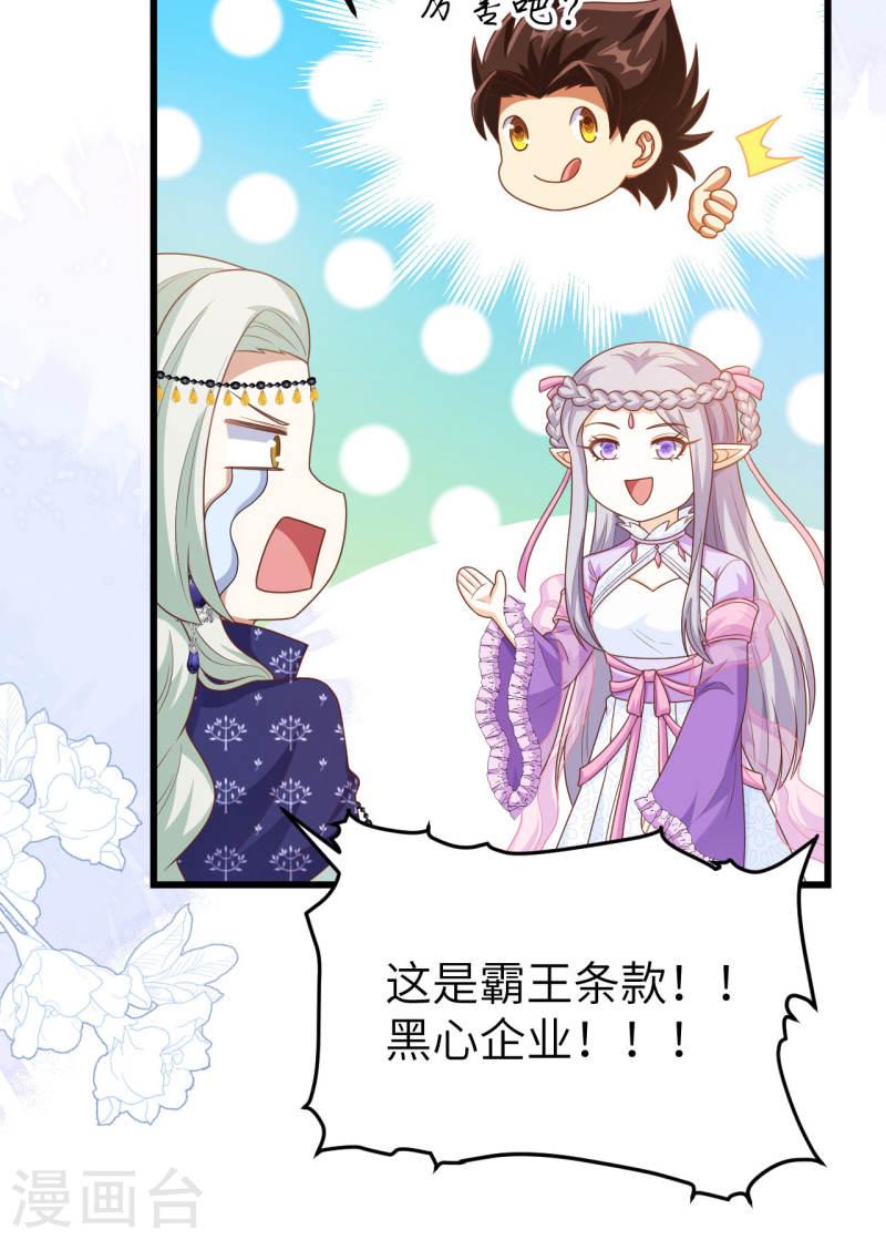 从今天开始当城主漫画,第439话 27图