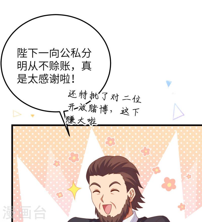 从今天开始当城主漫画,第439话 10图