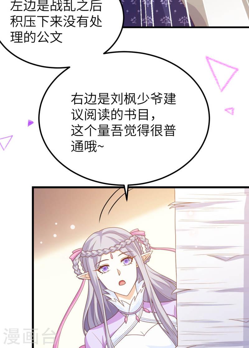 从今天开始当城主漫画,第439话 22图