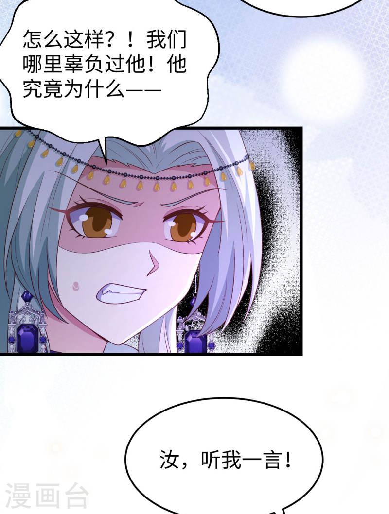 从今天开始当城主漫画,第439话 40图