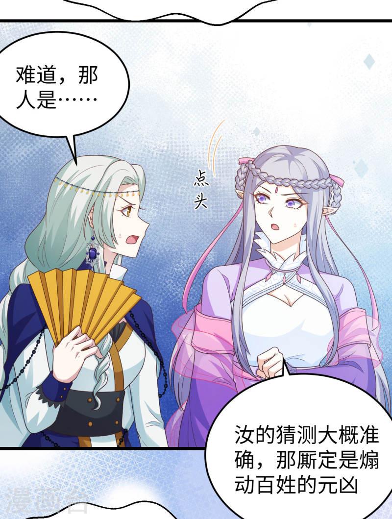 从今天开始当城主漫画,第439话 39图