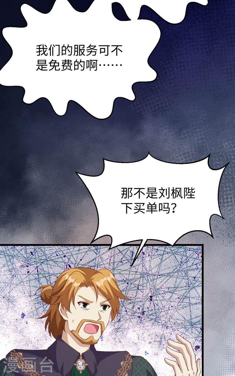 从今天开始当城主漫画,第440话 31图