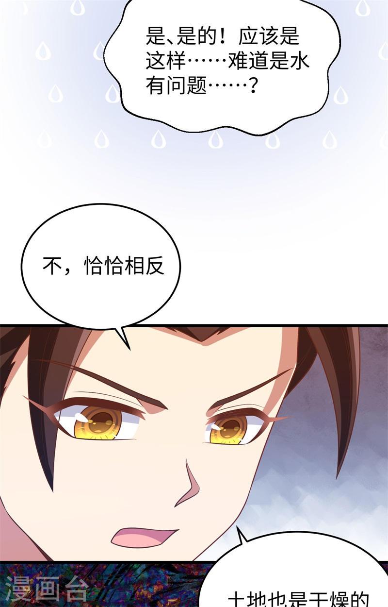 从今天开始当城主漫画,第441话 33图