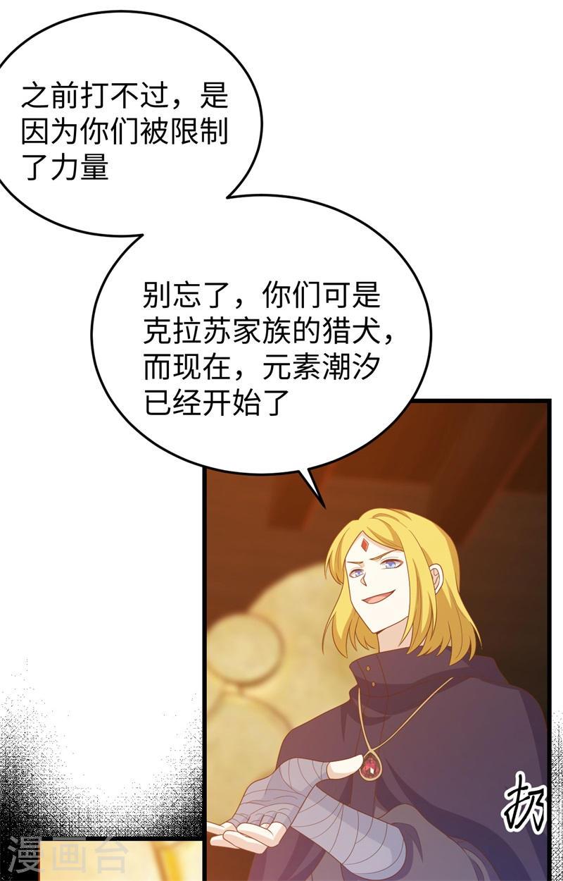 从今天开始当城主漫画,第441话 19图