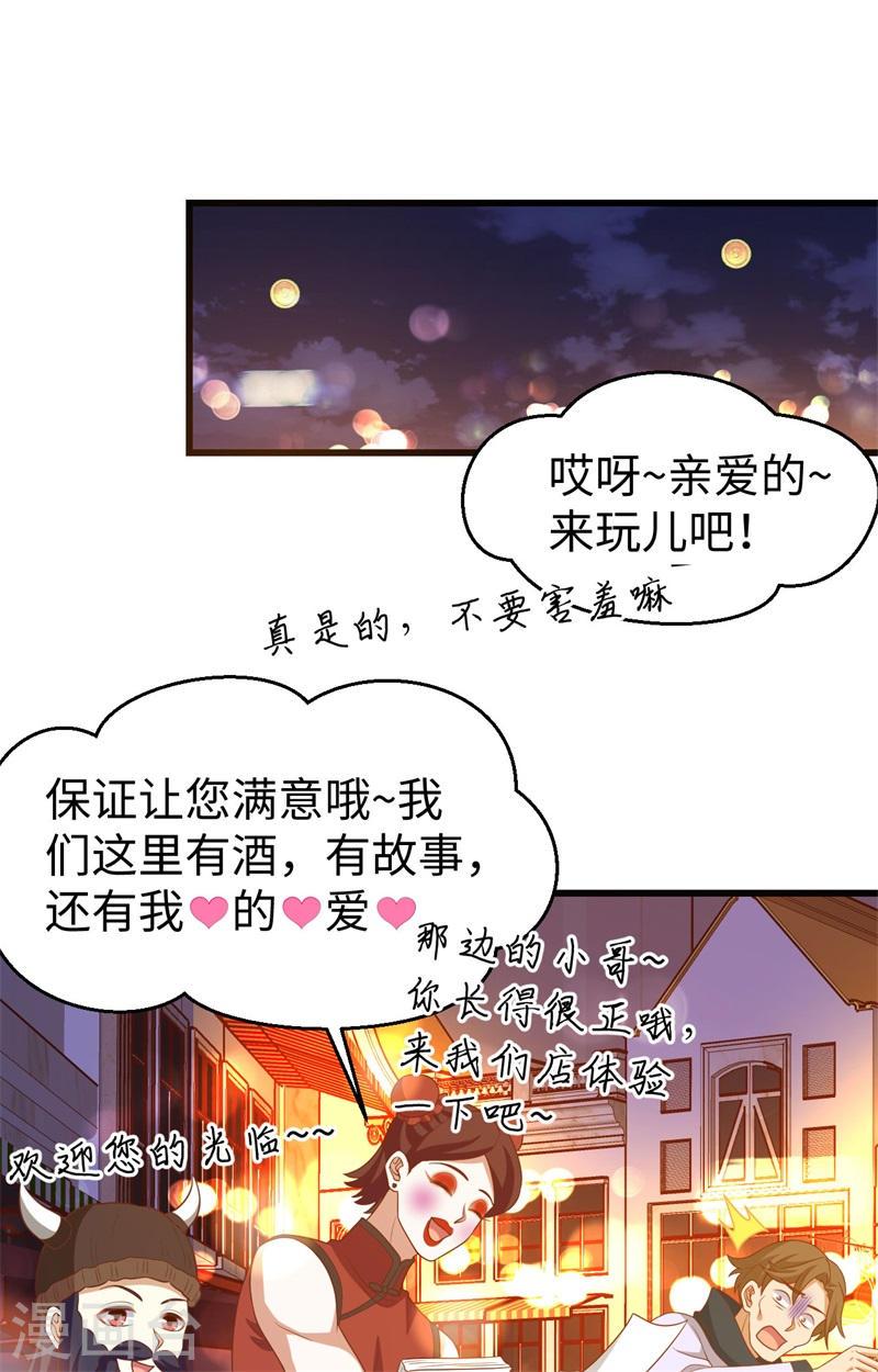 从今天开始当城主漫画,第441话 2图