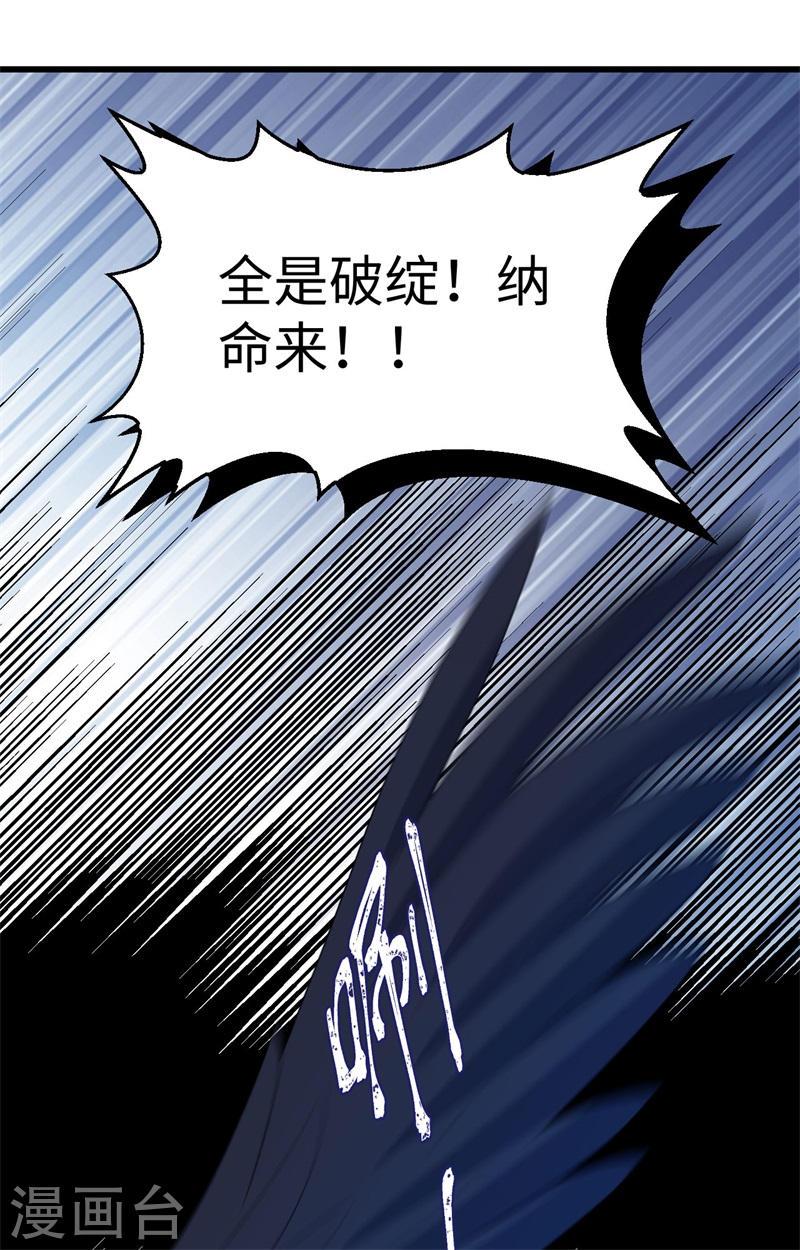 从今天开始当城主漫画,第441话 44图