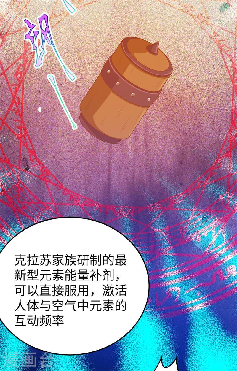 从今天开始当城主漫画,第441话 21图