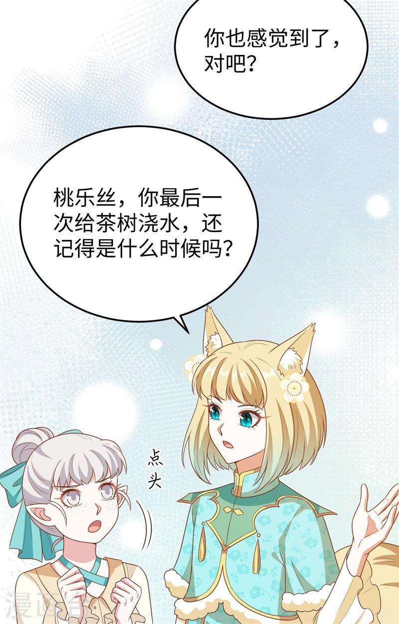 从今天开始当城主漫画,第441话 31图