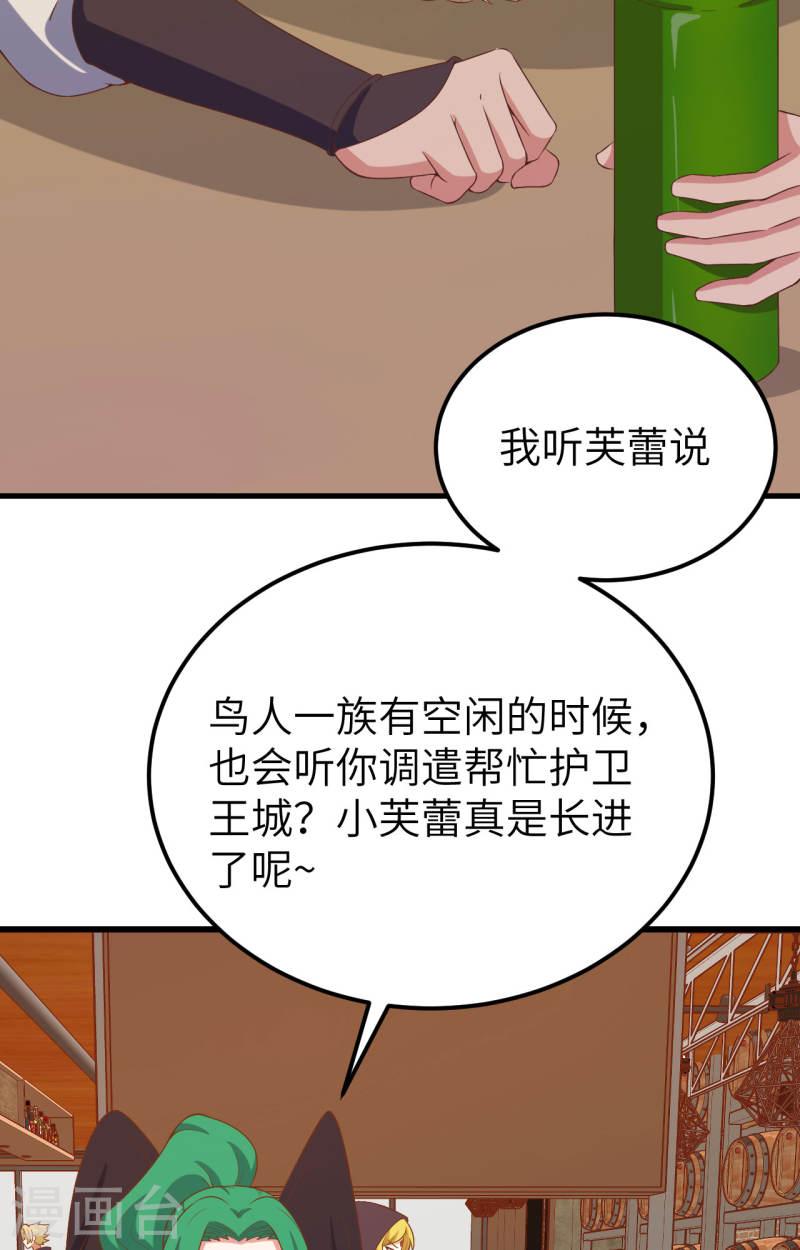 从今天开始当城主漫画,第442话 31图