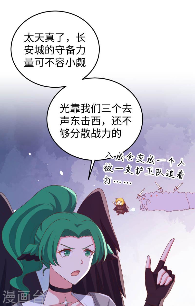 从今天开始当城主漫画,第442话 19图