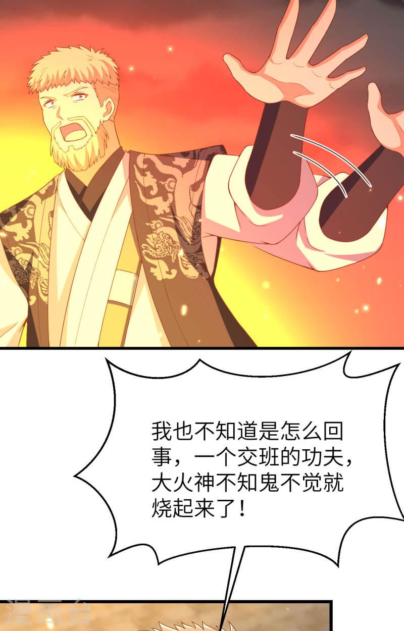 从今天开始当城主漫画,第442话 38图