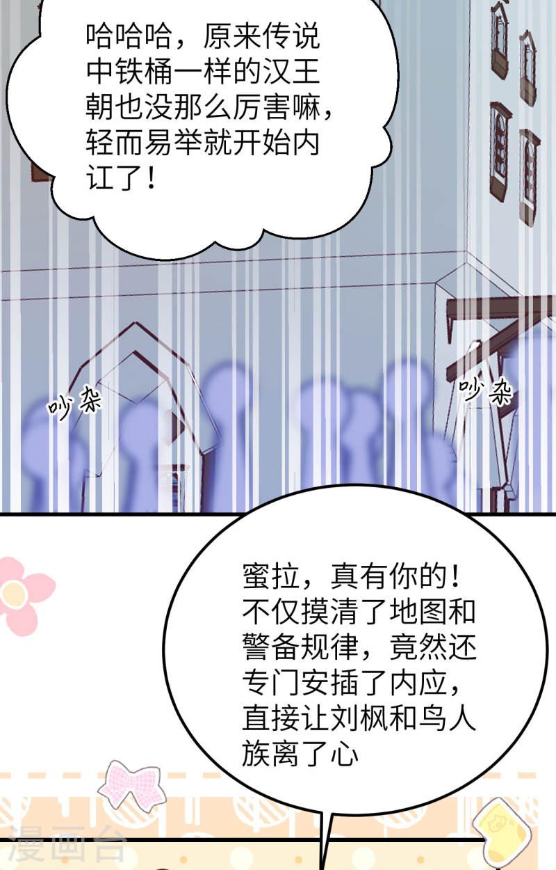 从今天开始当城主漫画,第442话 66图