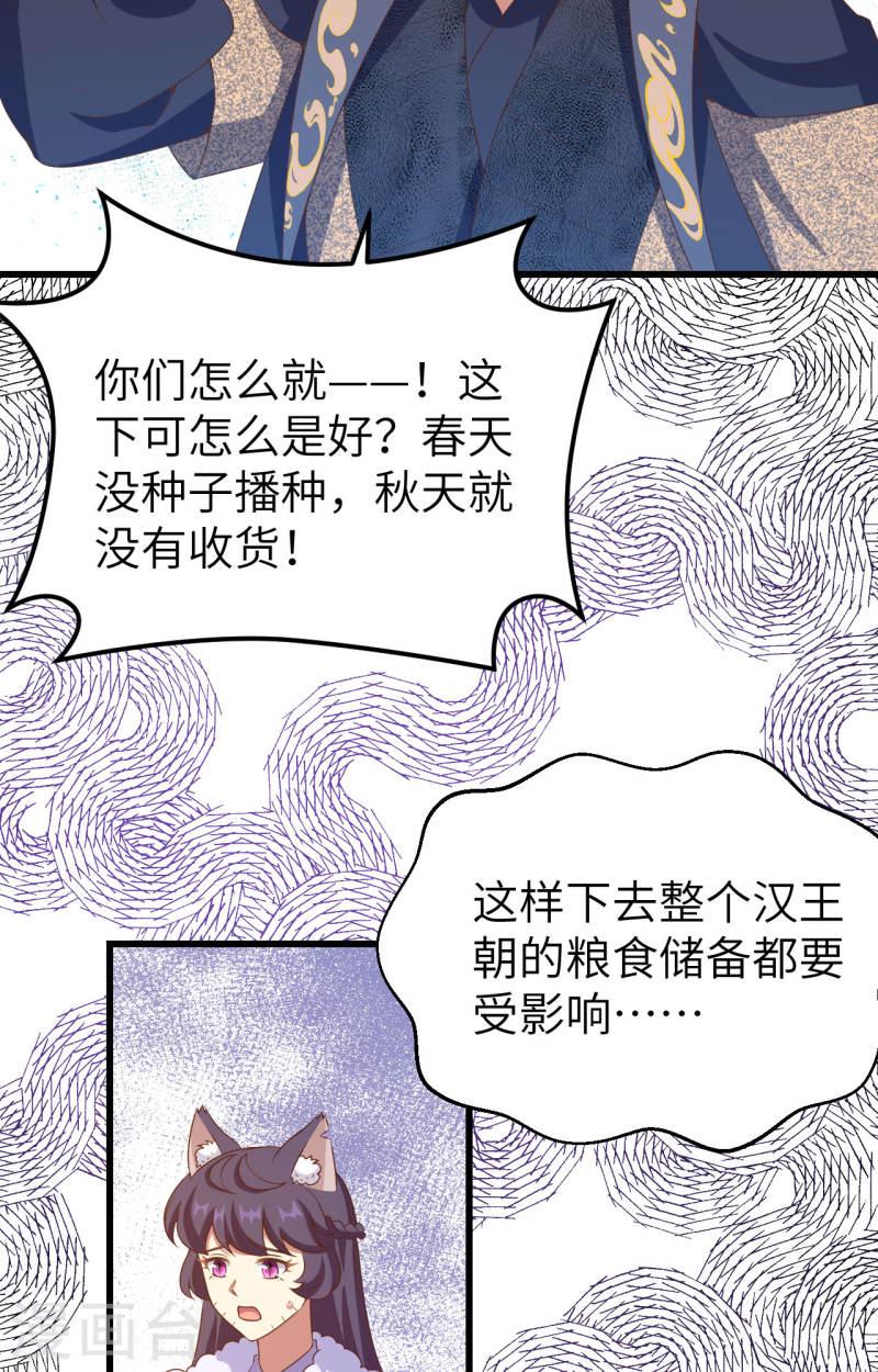 从今天开始当城主漫画,第442话 45图