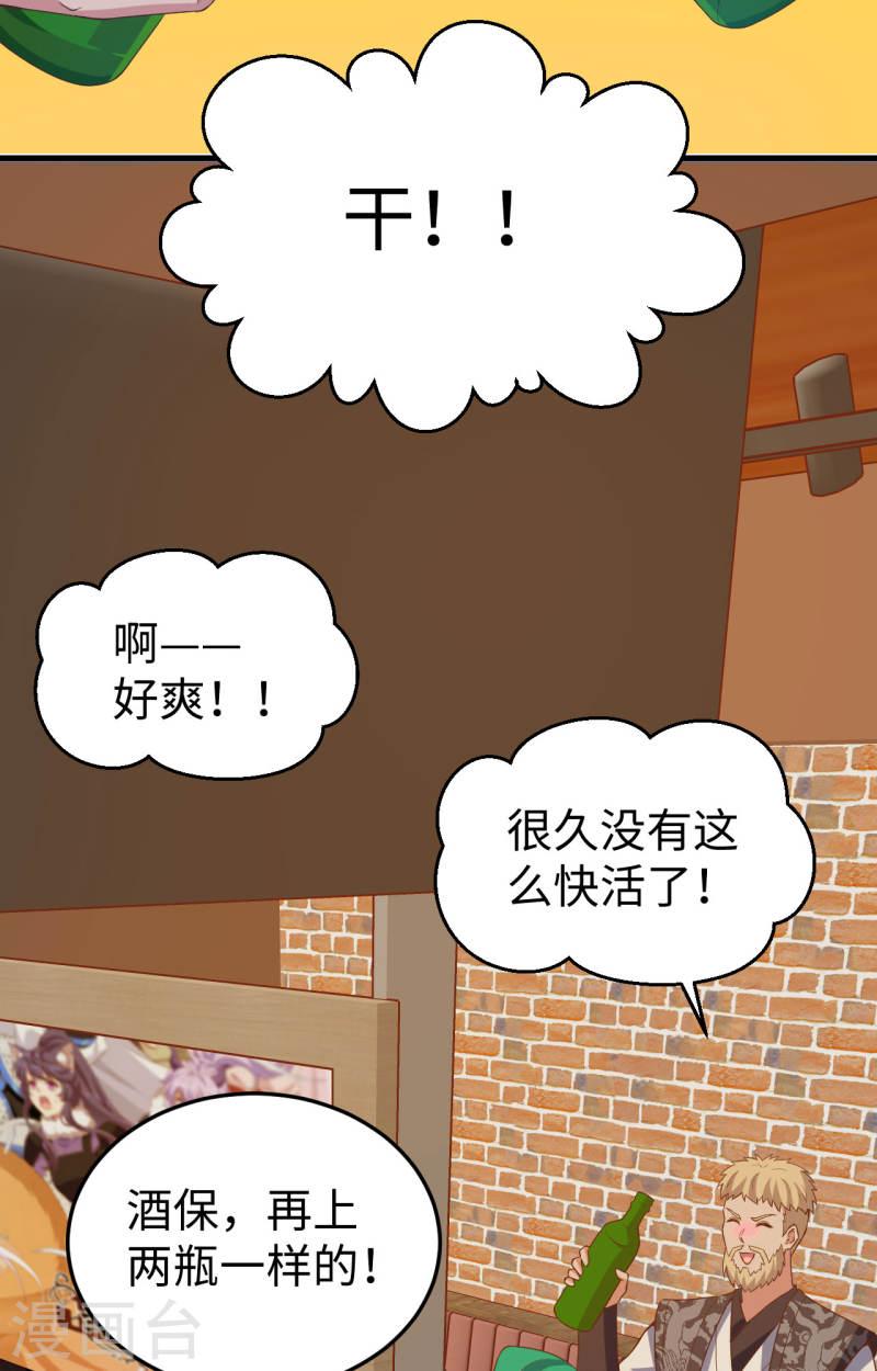 从今天开始当城主漫画,第442话 23图