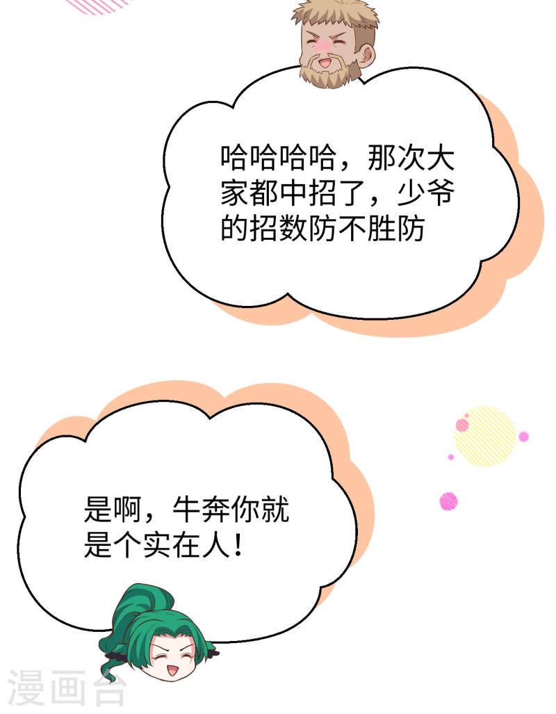 从今天开始当城主漫画,第442话 27图