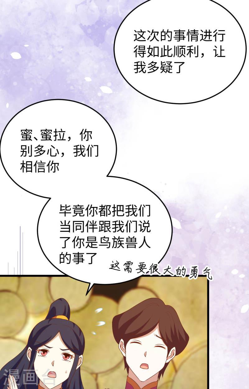 从今天开始当城主漫画,第442话 10图