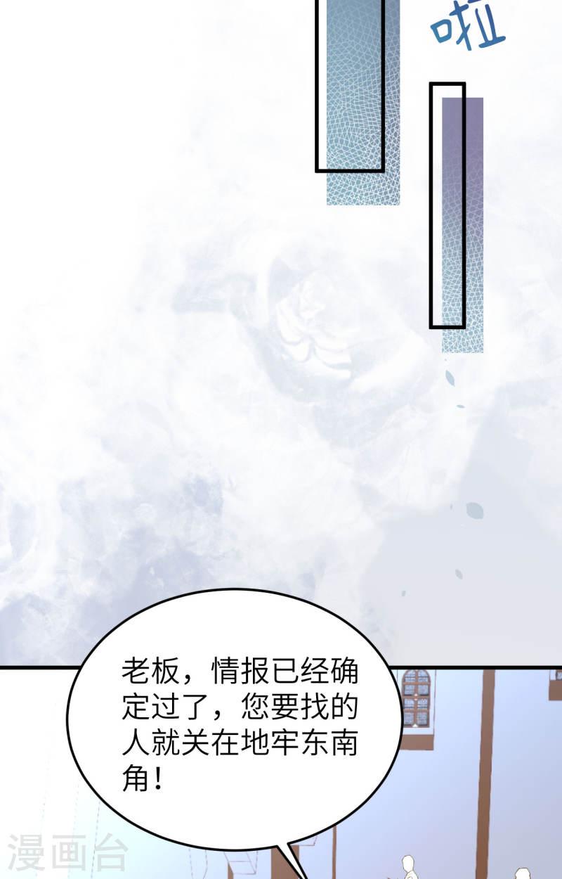 从今天开始当城主漫画,第443话 6图