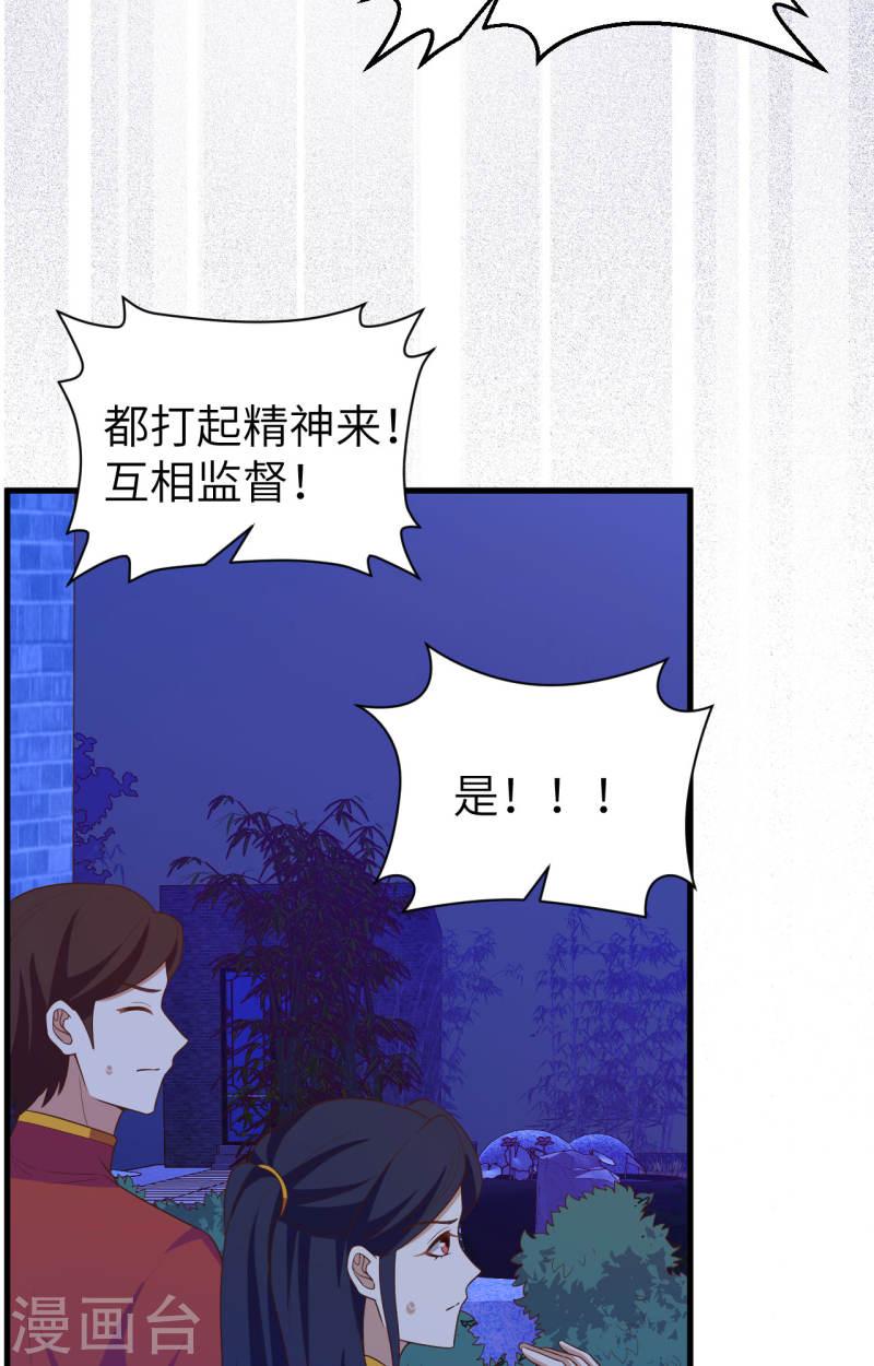 从今天开始当城主漫画,第443话 18图