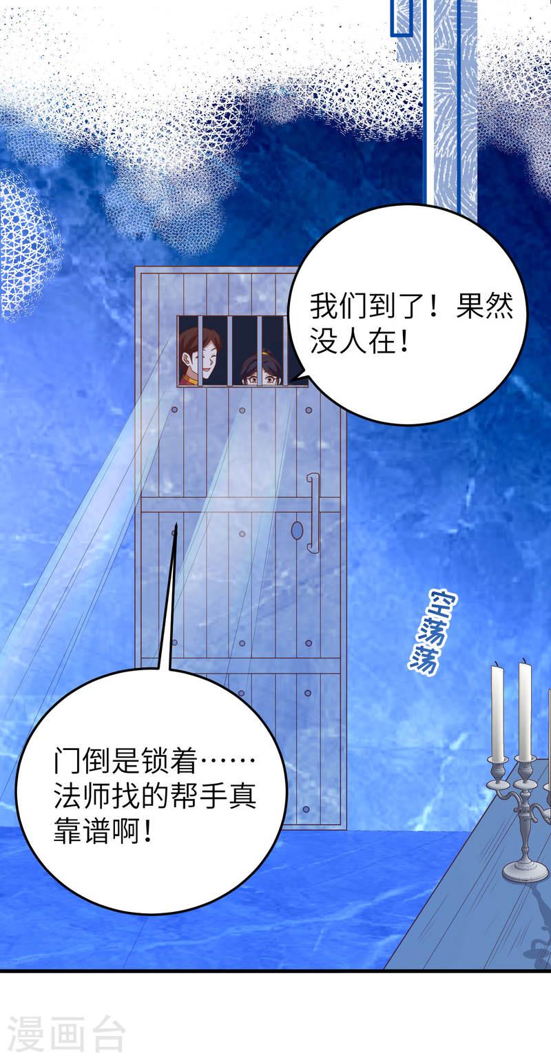 从今天开始当城主漫画,第443话 46图