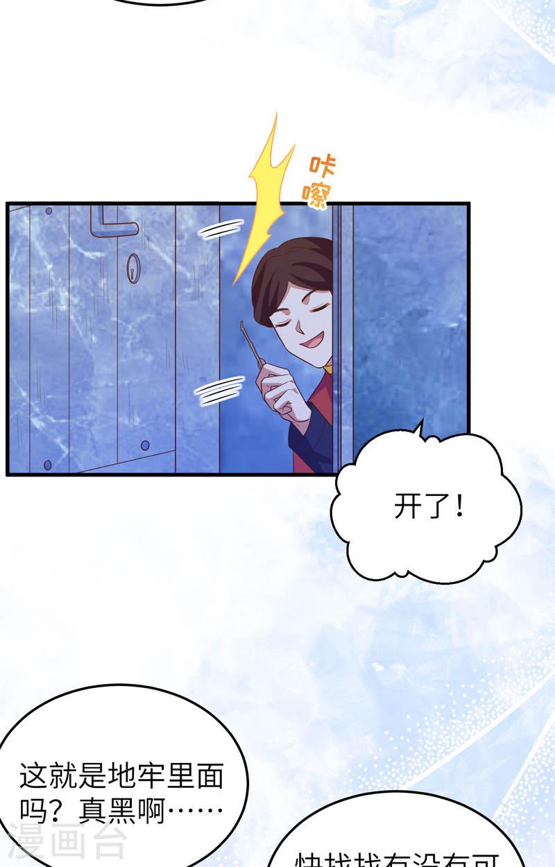 从今天开始当城主漫画,第443话 48图