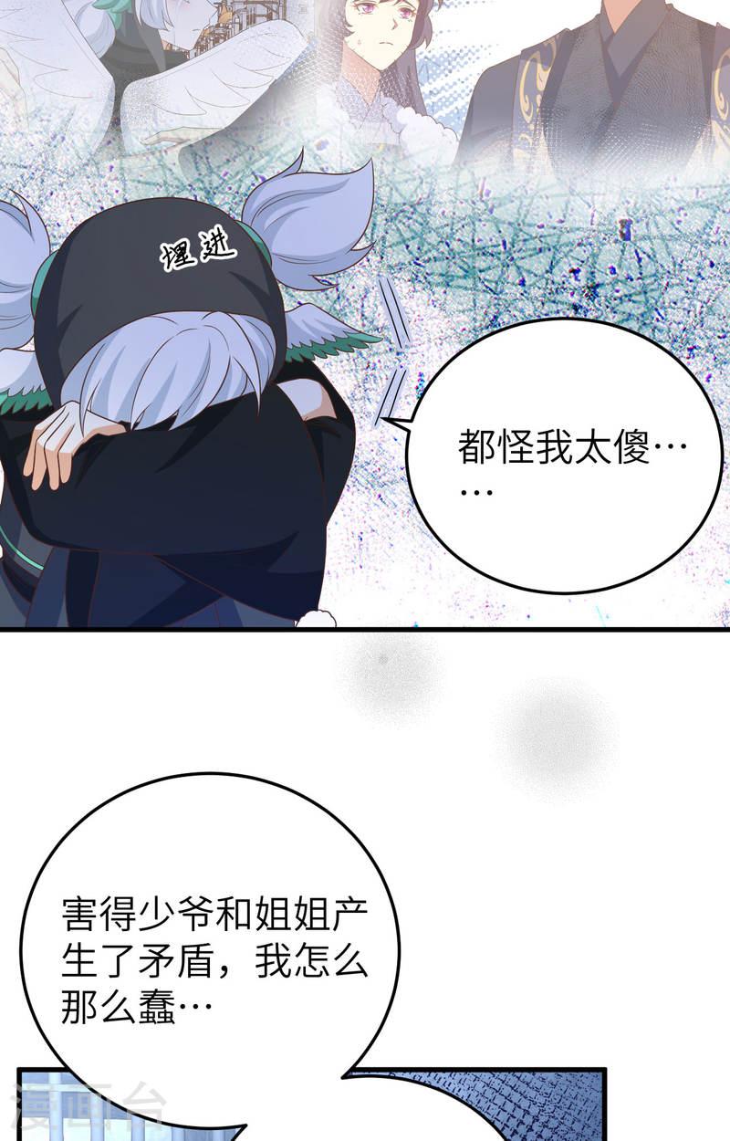 从今天开始当城主漫画,第443话 4图