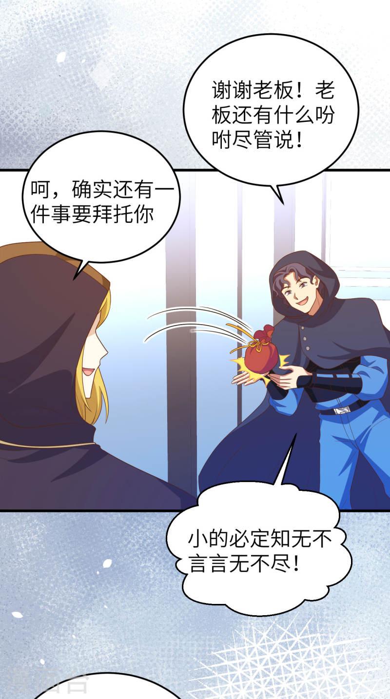 从今天开始当城主漫画,第443话 9图