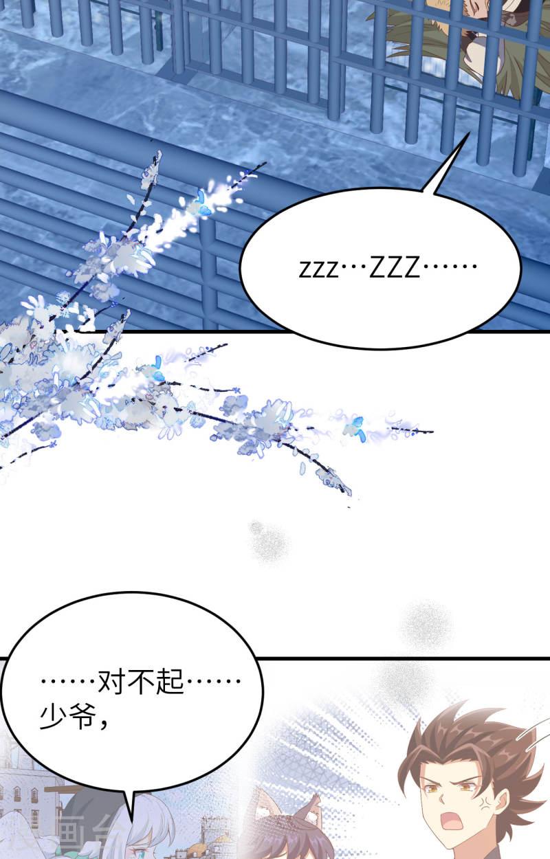 从今天开始当城主漫画,第443话 3图