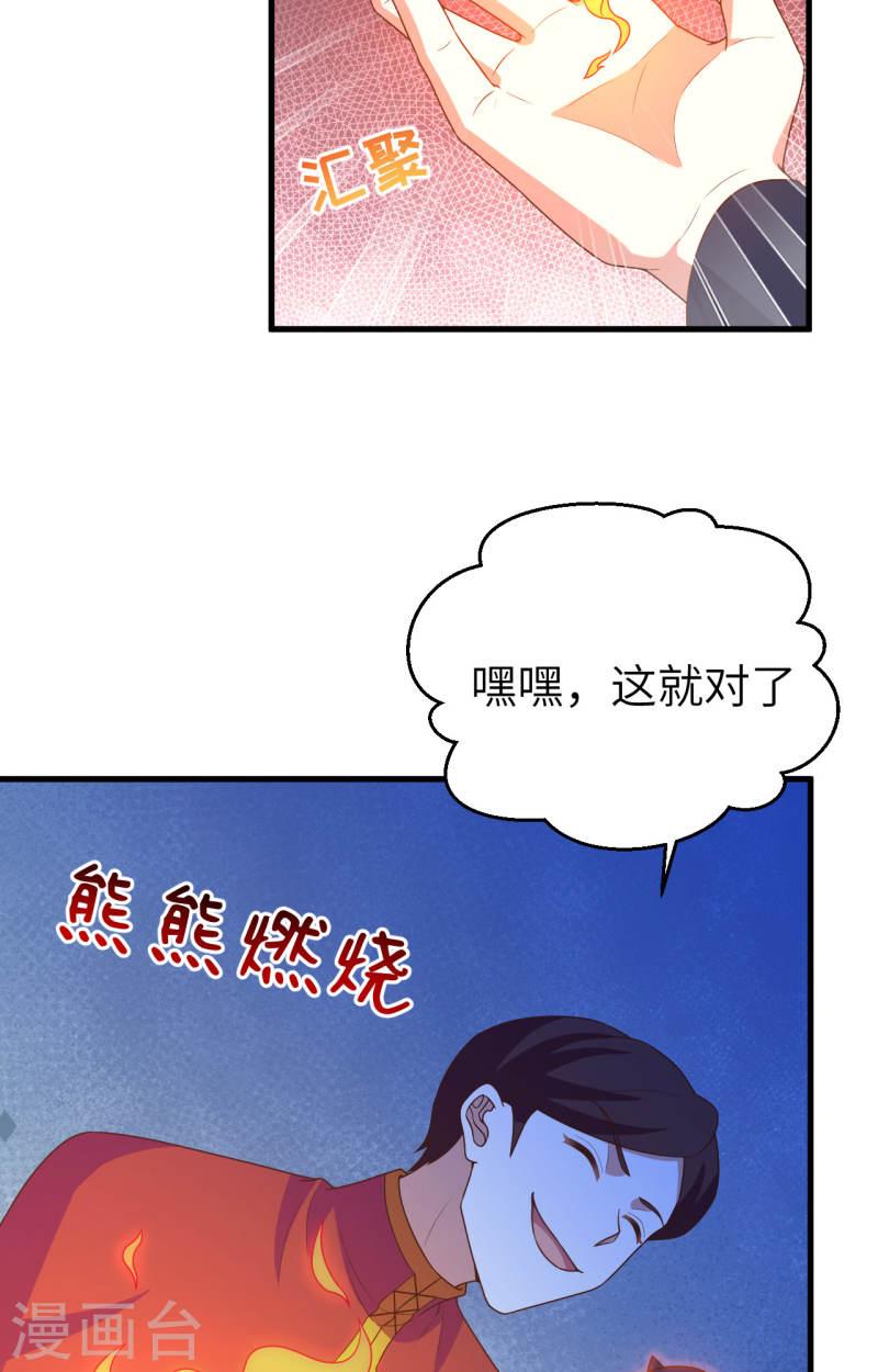 从今天开始当城主漫画,第443话 28图