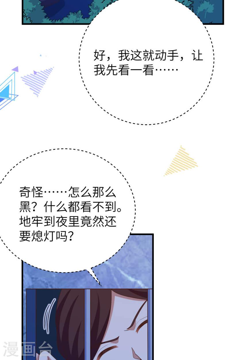 从今天开始当城主漫画,第443话 26图