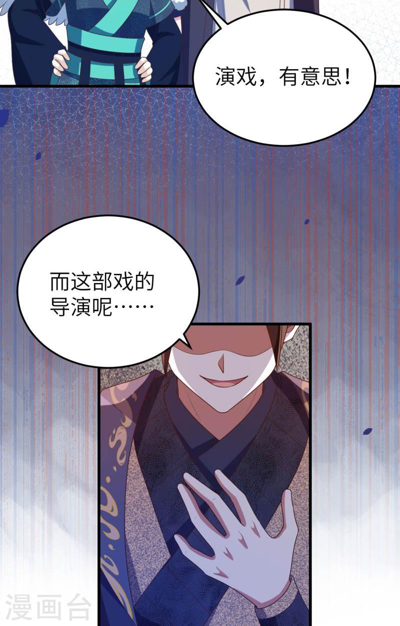 从今天开始当城主漫画,第443话 58图