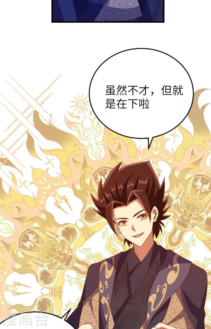 从今天开始当城主漫画,第443话 59图