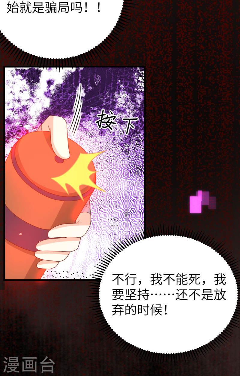 从今天开始当城主漫画,第443话 68图