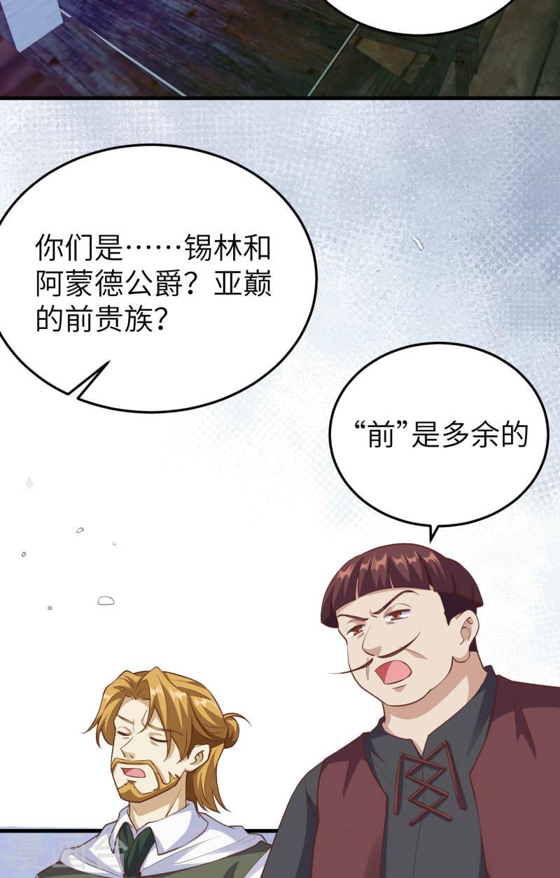 从今天开始当城主漫画,第444话 4图