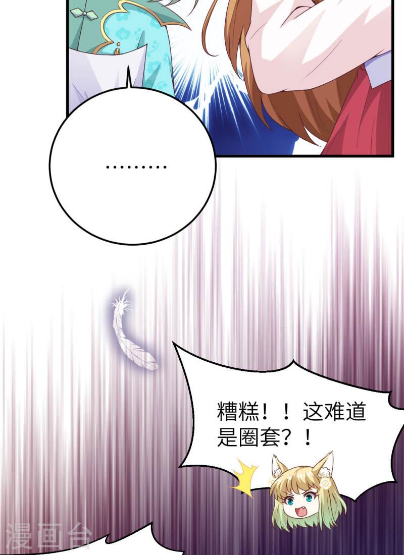 从今天开始当城主漫画,第444话 58图