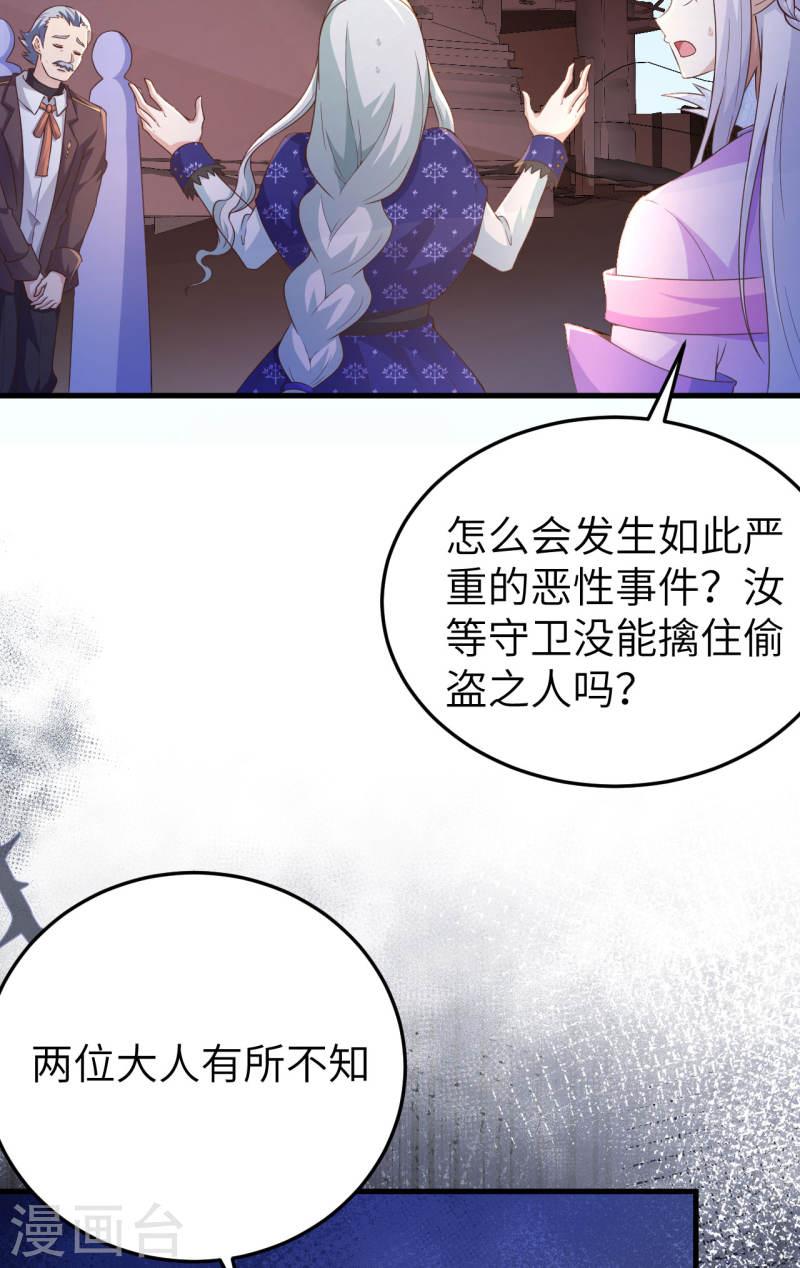 从今天开始当城主漫画,第444话 28图