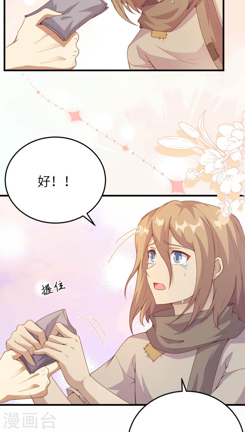 从今天开始当城主漫画,第444话 70图