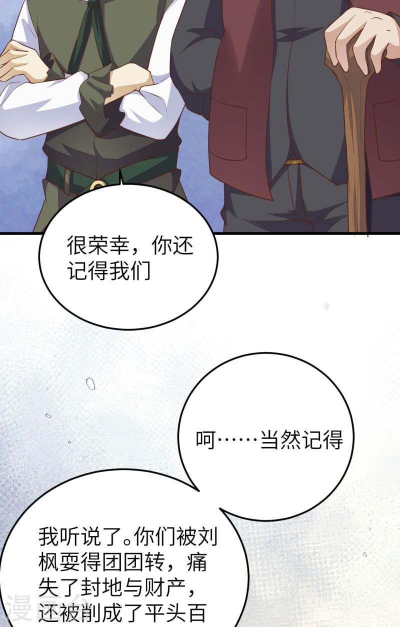 从今天开始当城主漫画,第444话 5图