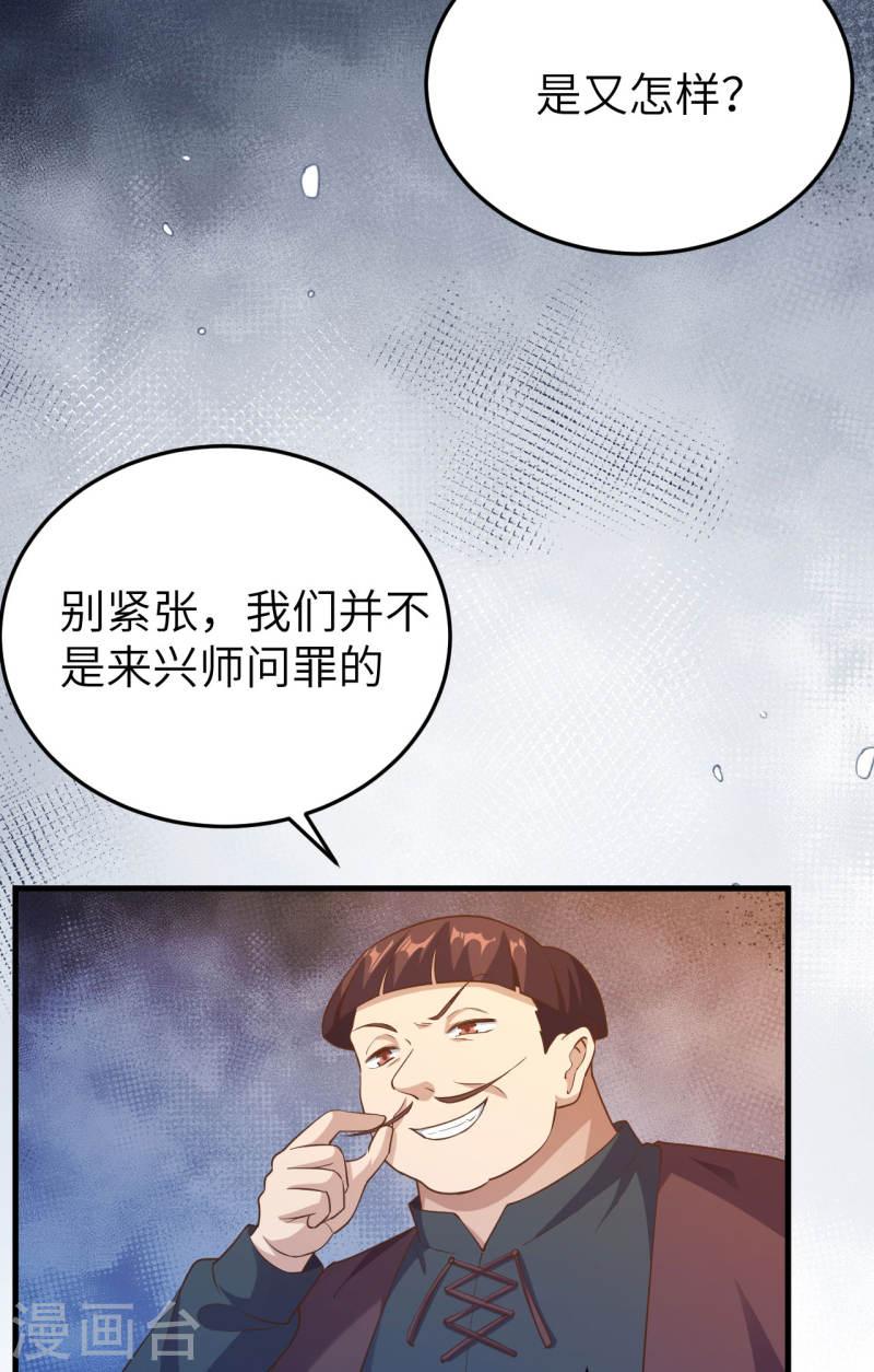 从今天开始当城主漫画,第444话 8图