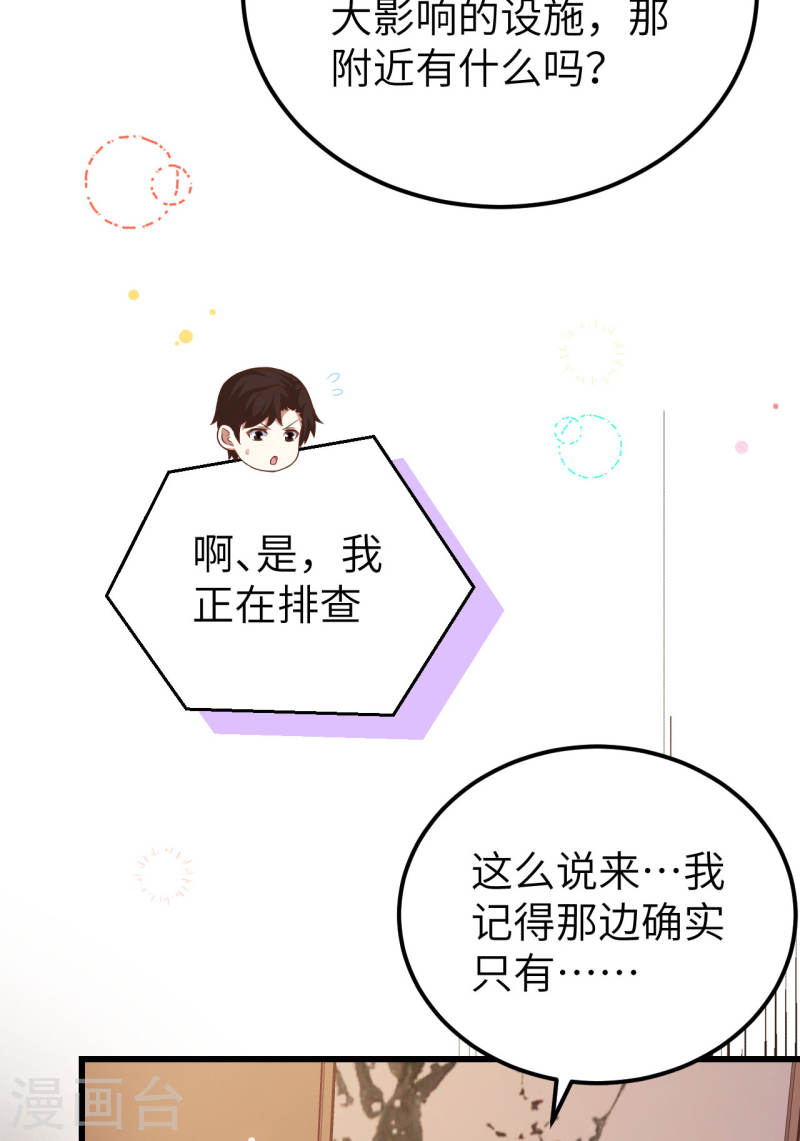 从今天开始当城主漫画,第449话 22图