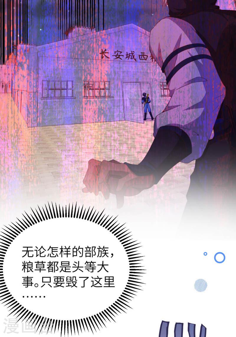 从今天开始当城主漫画,第449话 25图