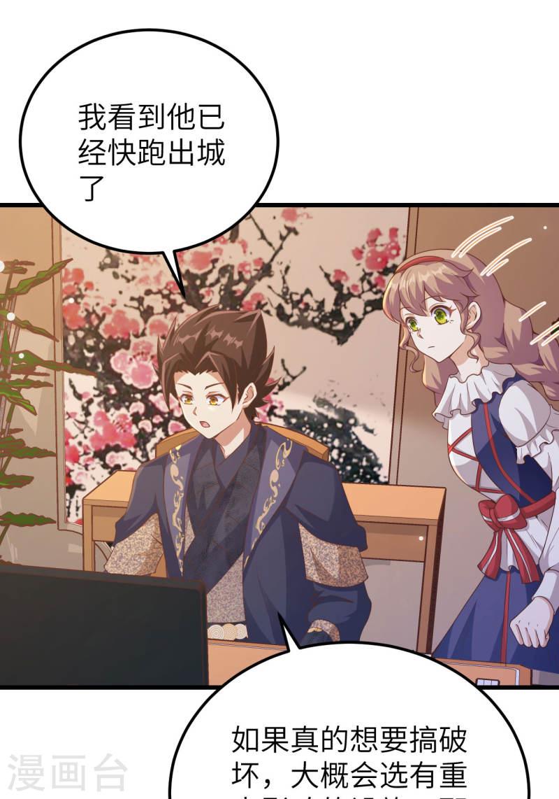 从今天开始当城主漫画,第449话 21图