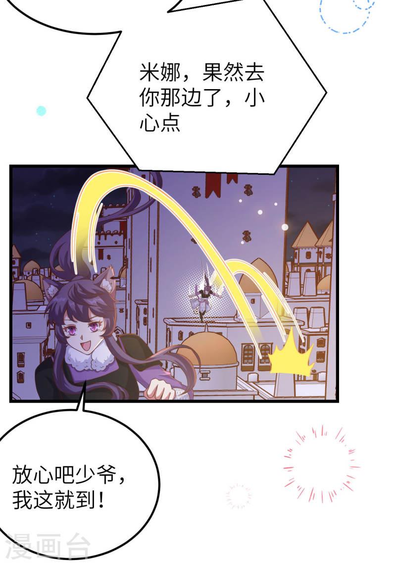 从今天开始当城主漫画,第449话 28图