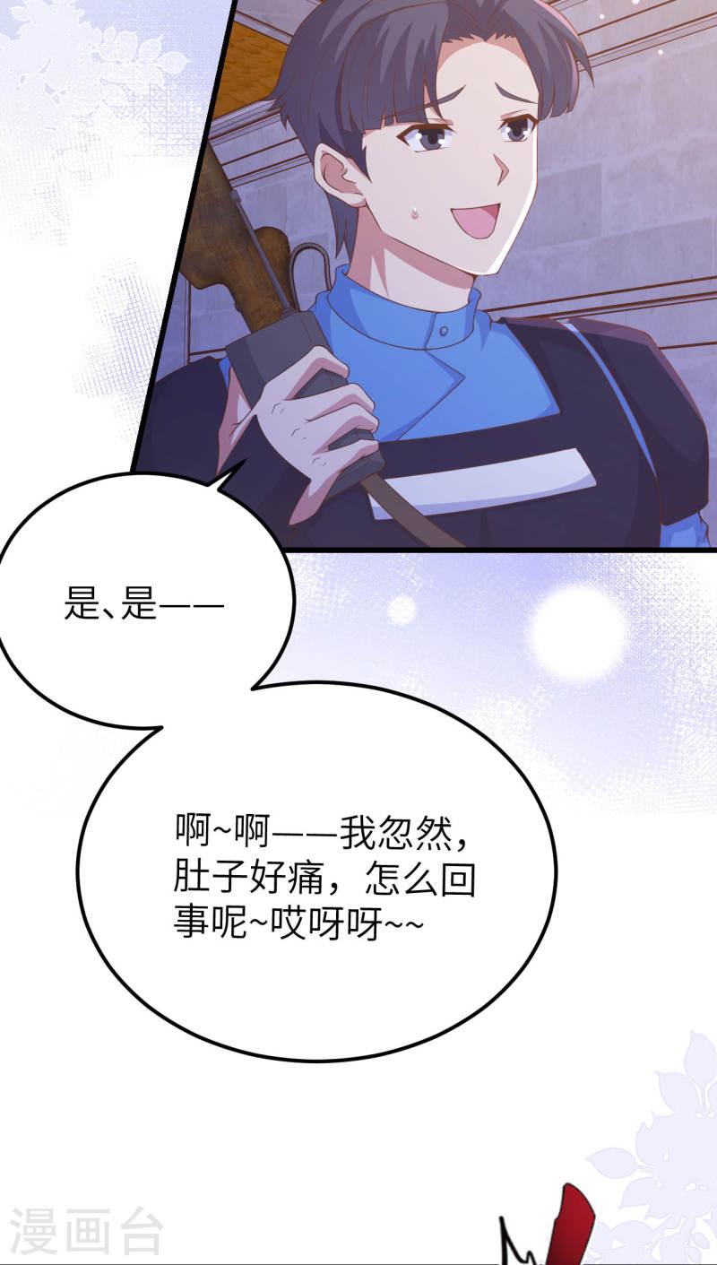 从今天开始当城主漫画,第449话 33图