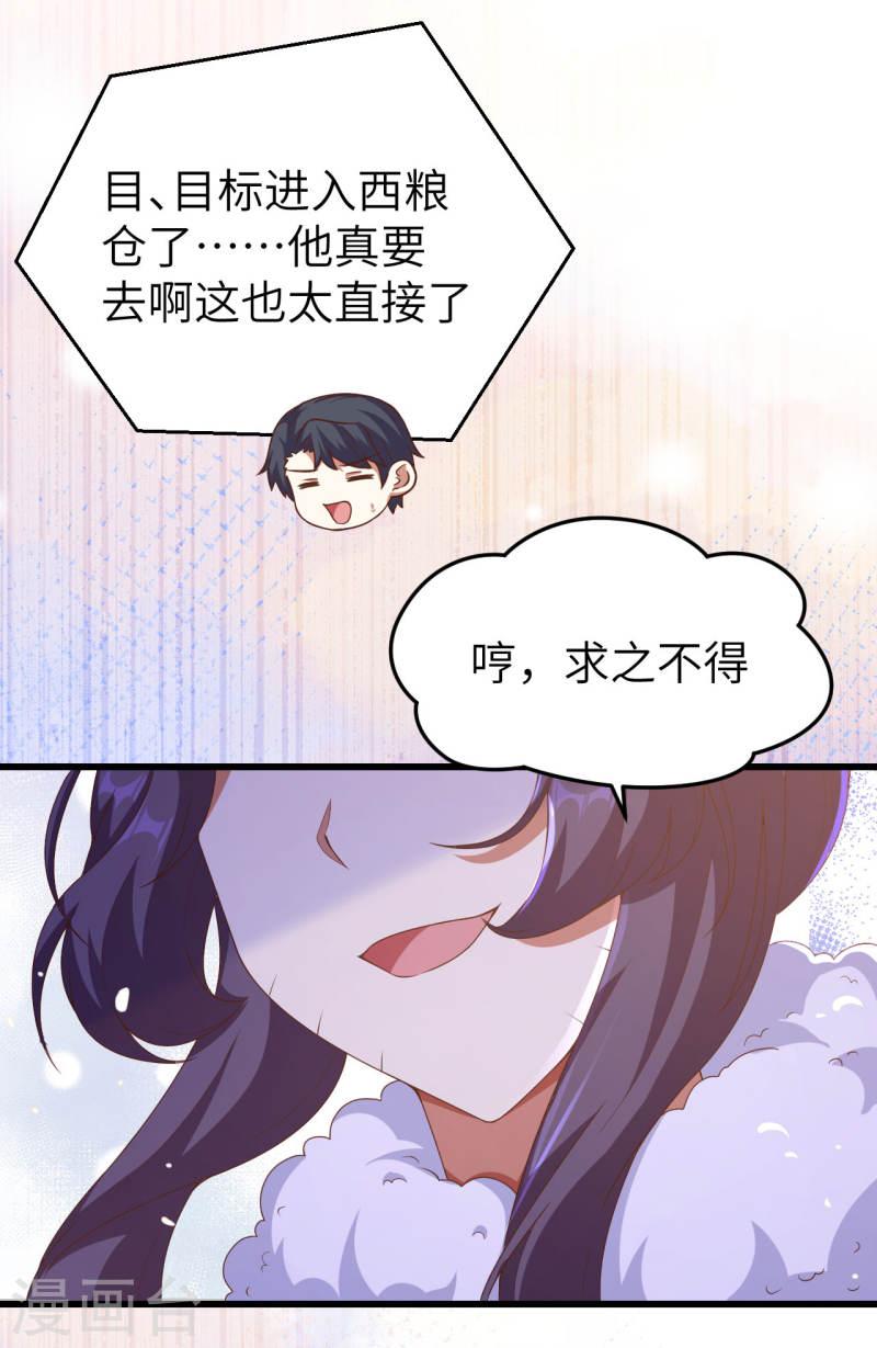 从今天开始当城主漫画,第449话 35图