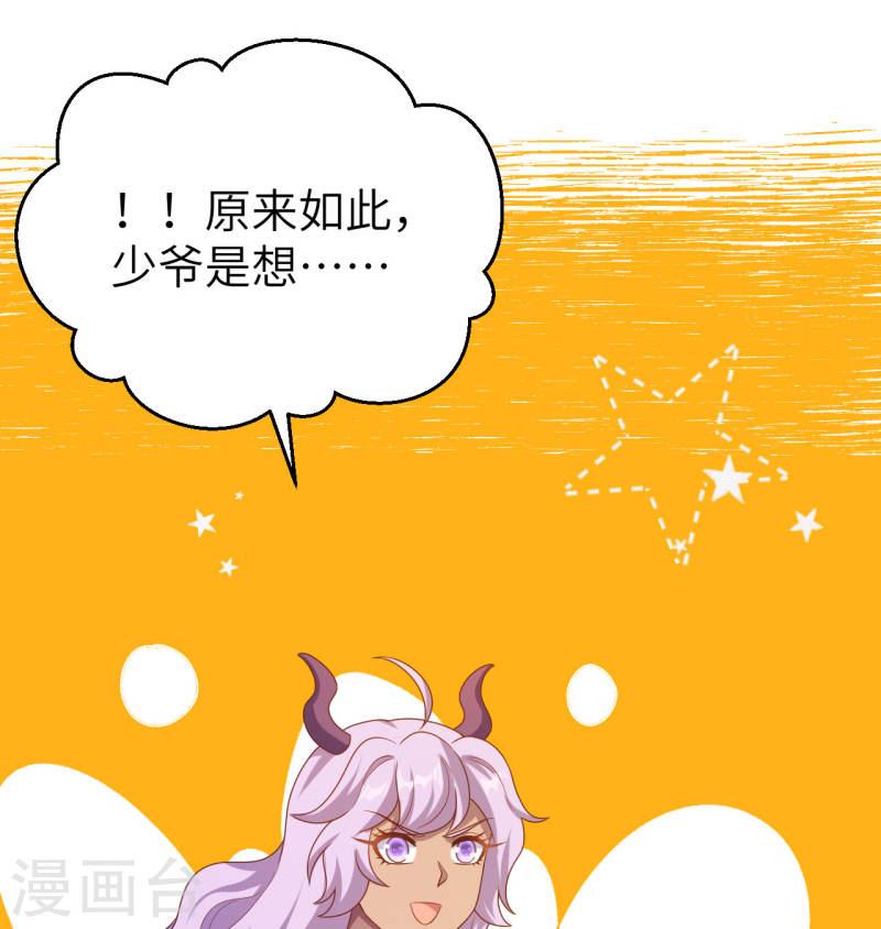 从今天开始当城主漫画,第450话 59图