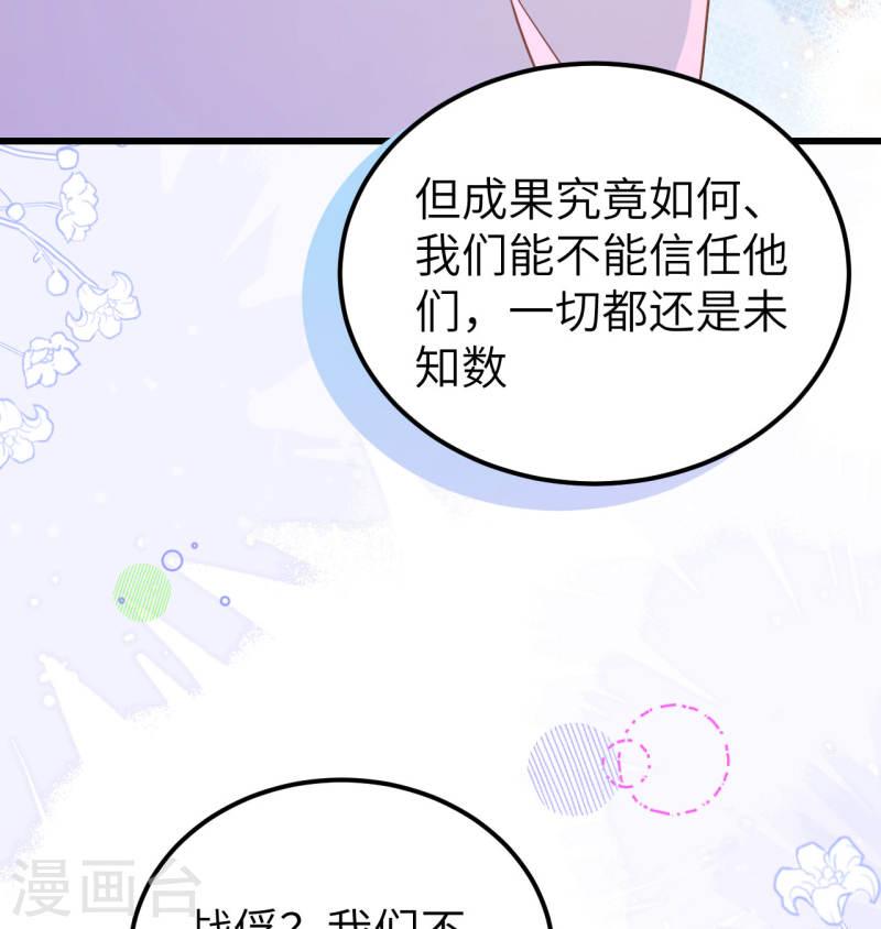 从今天开始当城主漫画,第450话 56图