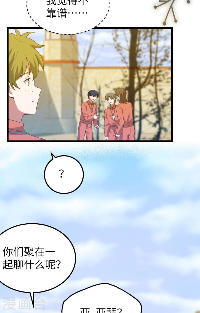 从今天开始当城主漫画,第451话 17图